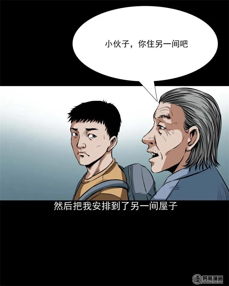 204 民宿惊魂 第14页