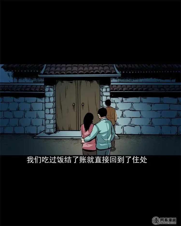 204 民宿惊魂 第27页