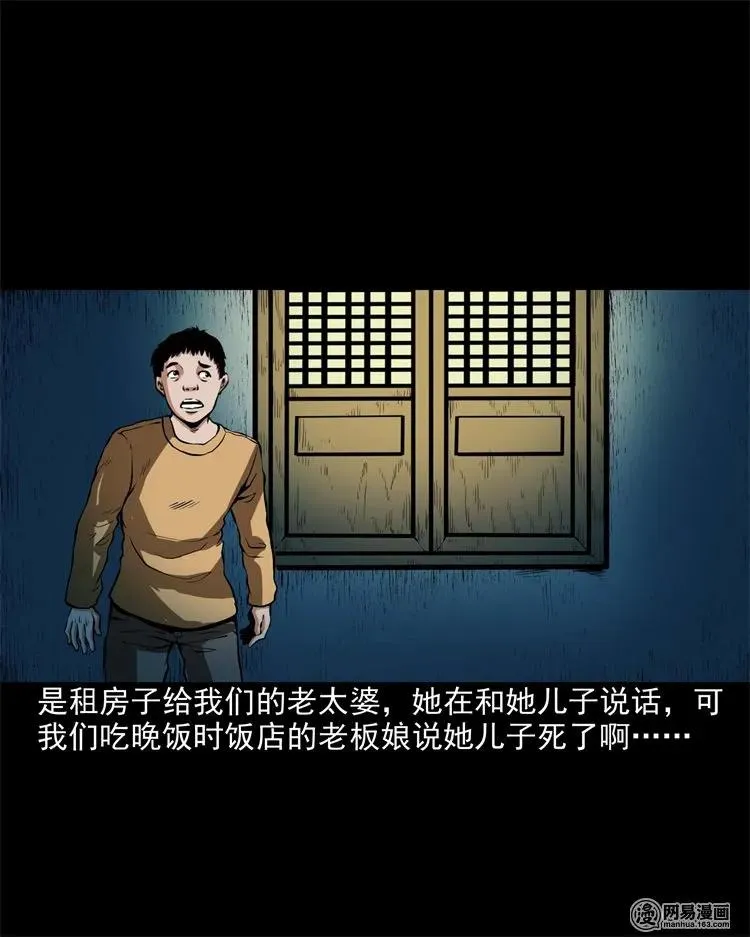 204 民宿惊魂 第35页
