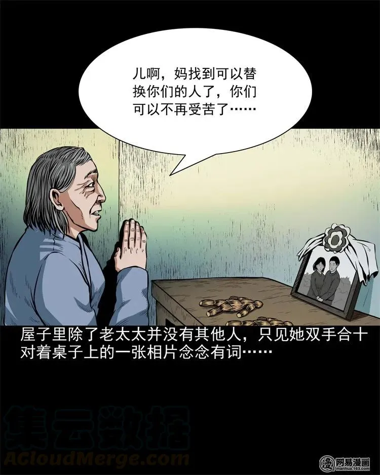 204 民宿惊魂 第37页