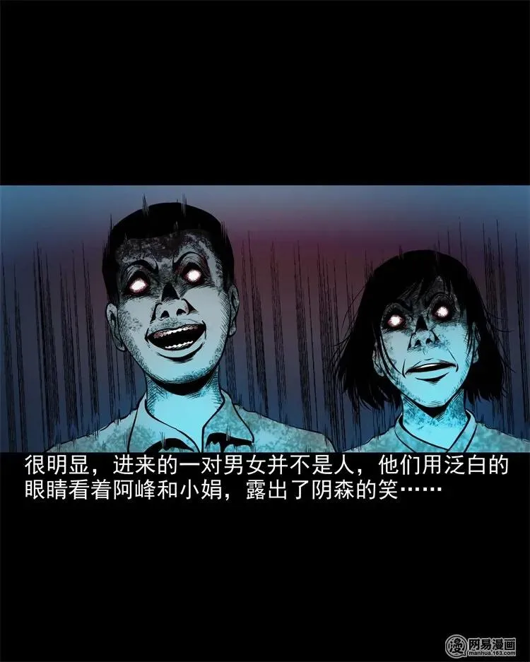 204 民宿惊魂 第64页