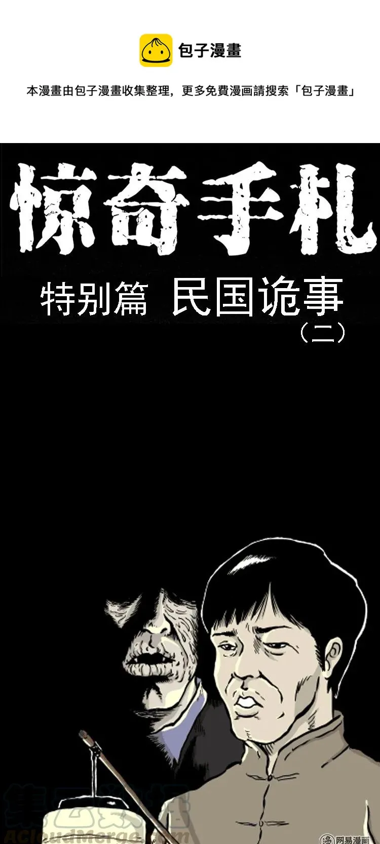 209 民国诡事（二） 第1页