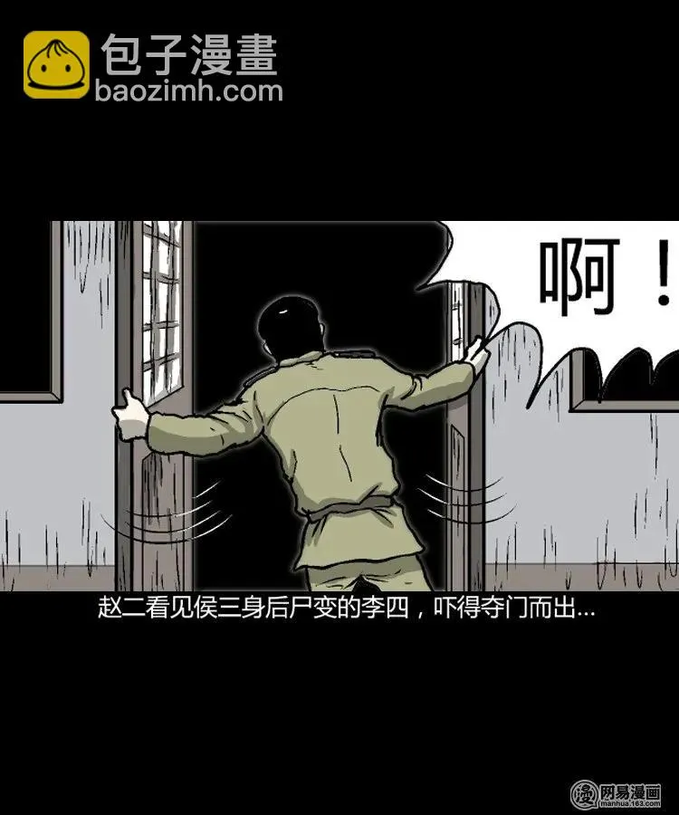 209 民国诡事（二） 第2页
