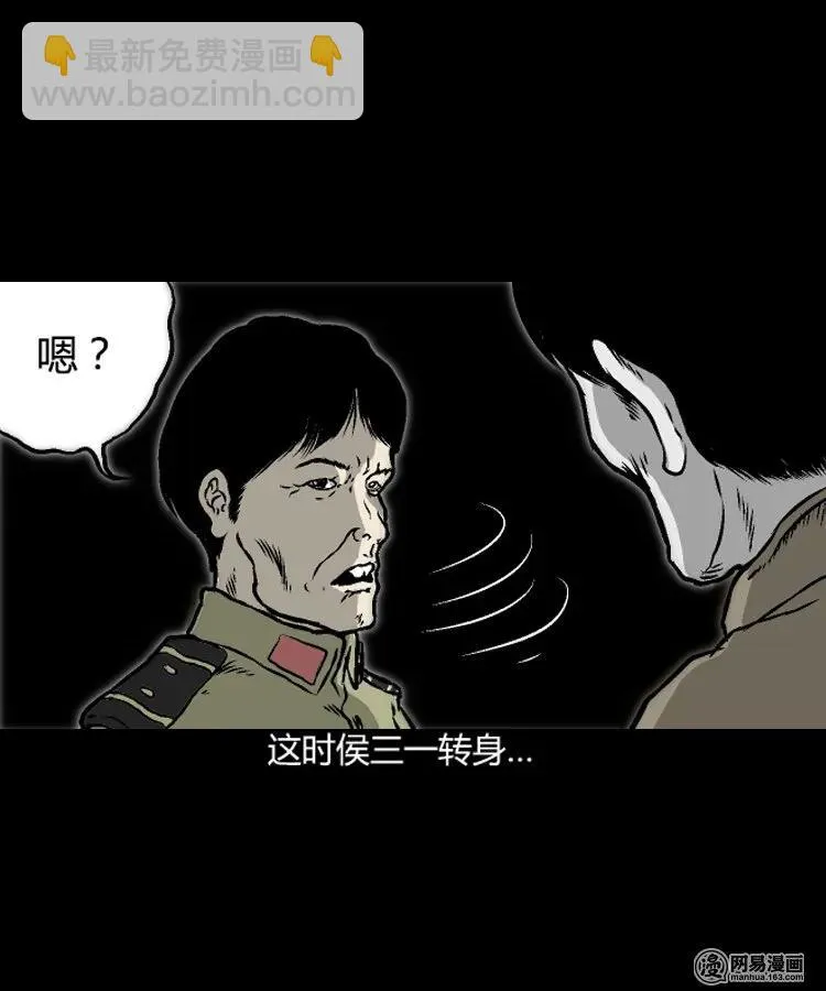 209 民国诡事（二） 第4页