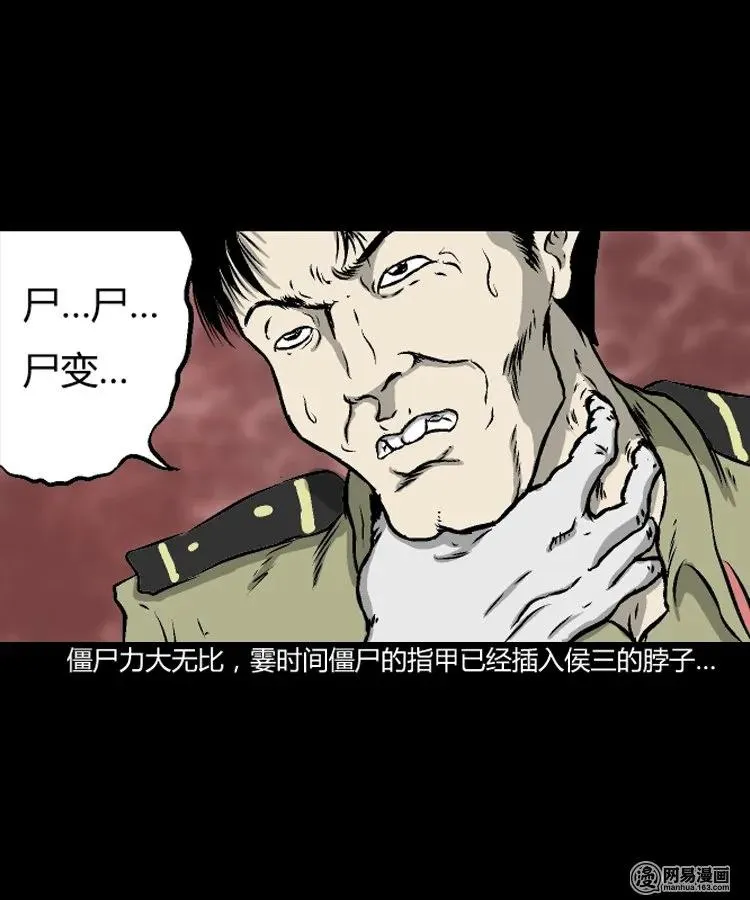 209 民国诡事（二） 第7页