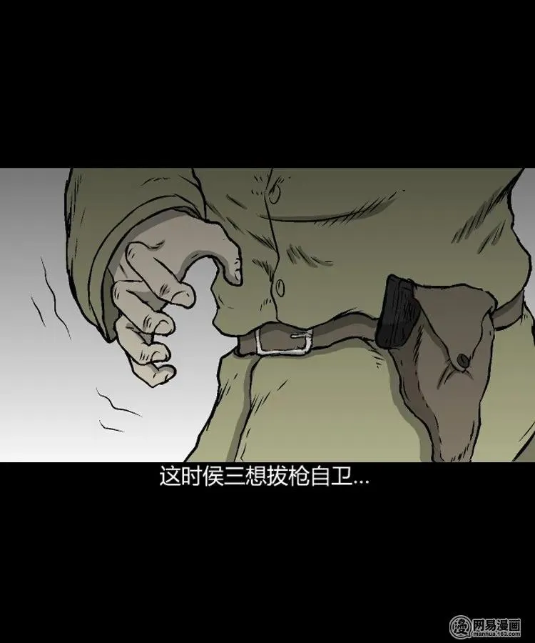 209 民国诡事（二） 第8页