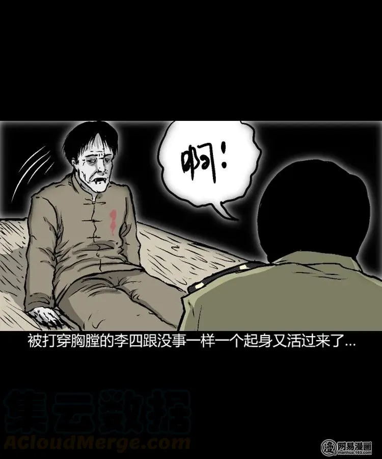 209 民国诡事（二） 第13页