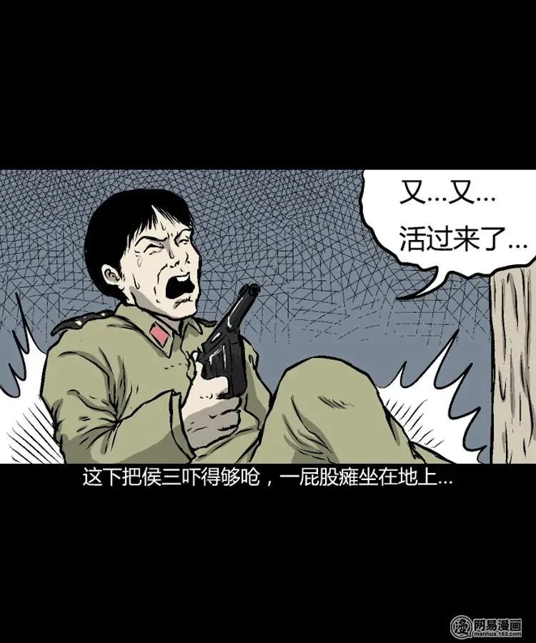 209 民国诡事（二） 第14页