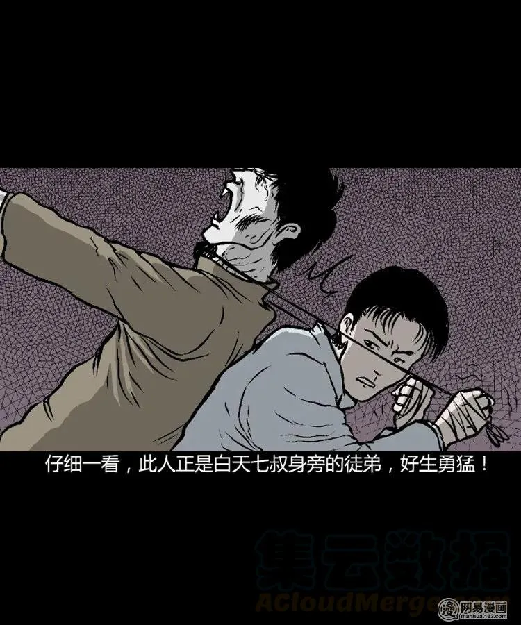 209 民国诡事（二） 第21页