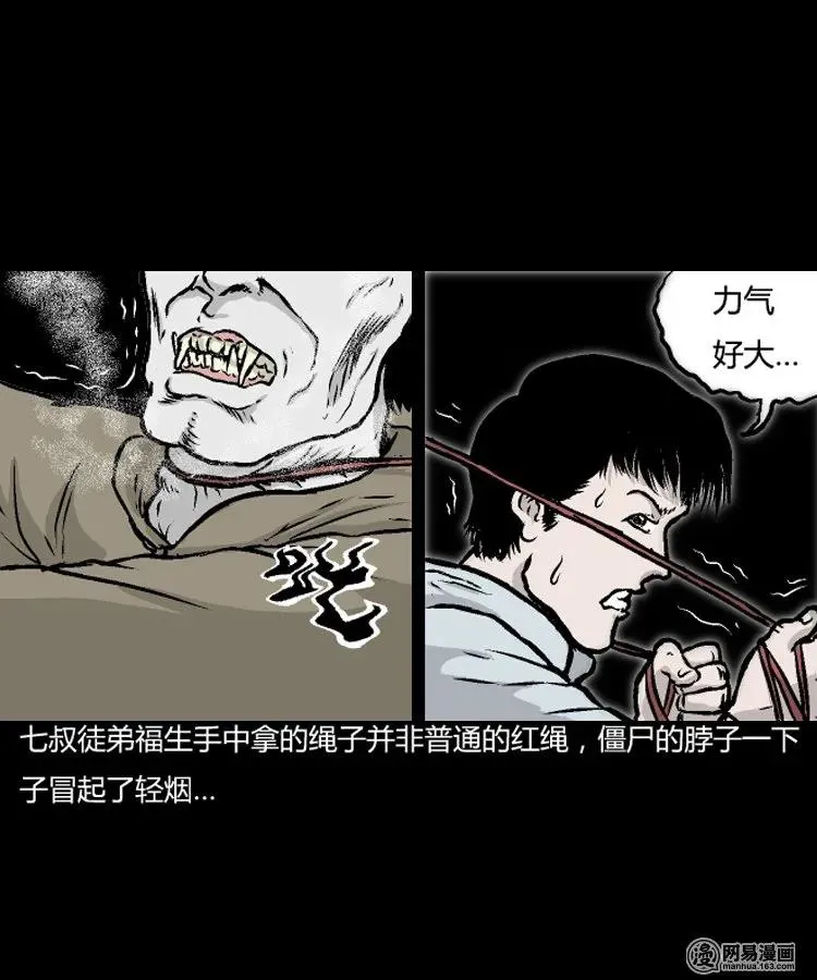 209 民国诡事（二） 第23页