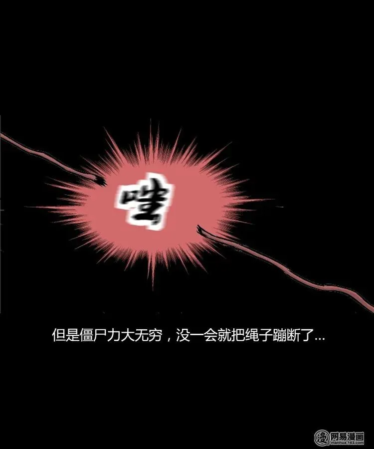 209 民国诡事（二） 第24页