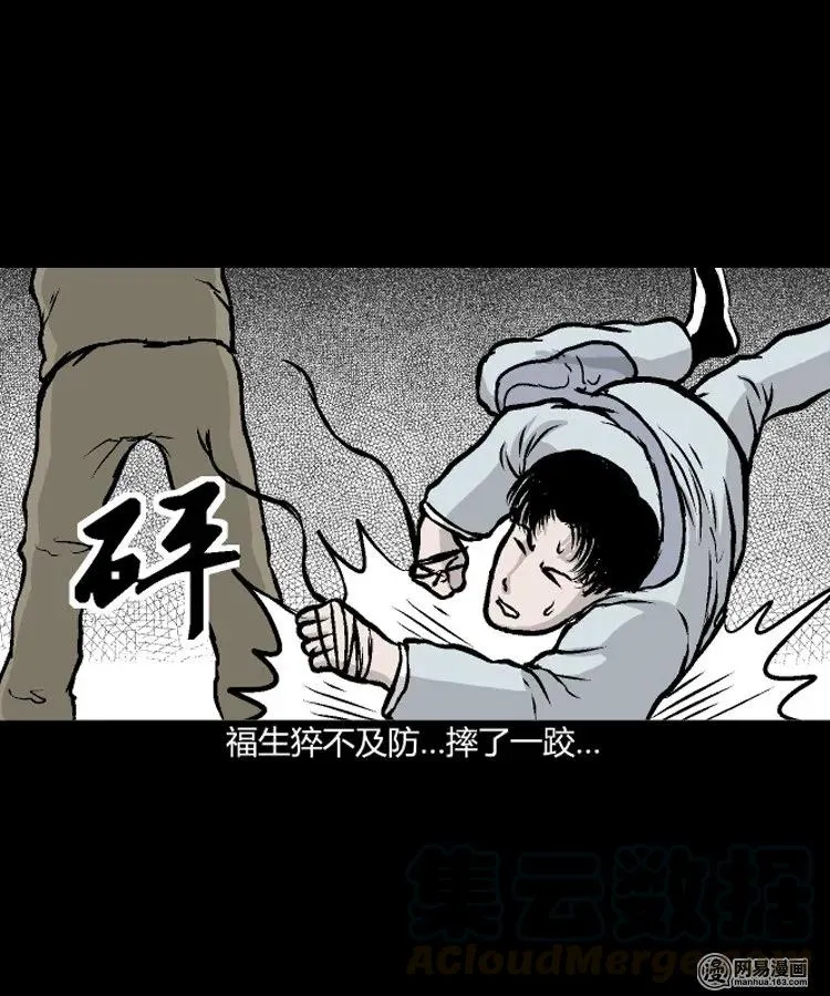 209 民国诡事（二） 第25页