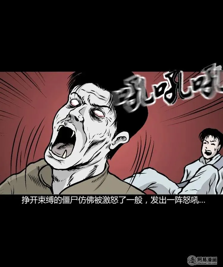 209 民国诡事（二） 第26页