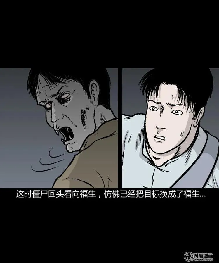 209 民国诡事（二） 第27页