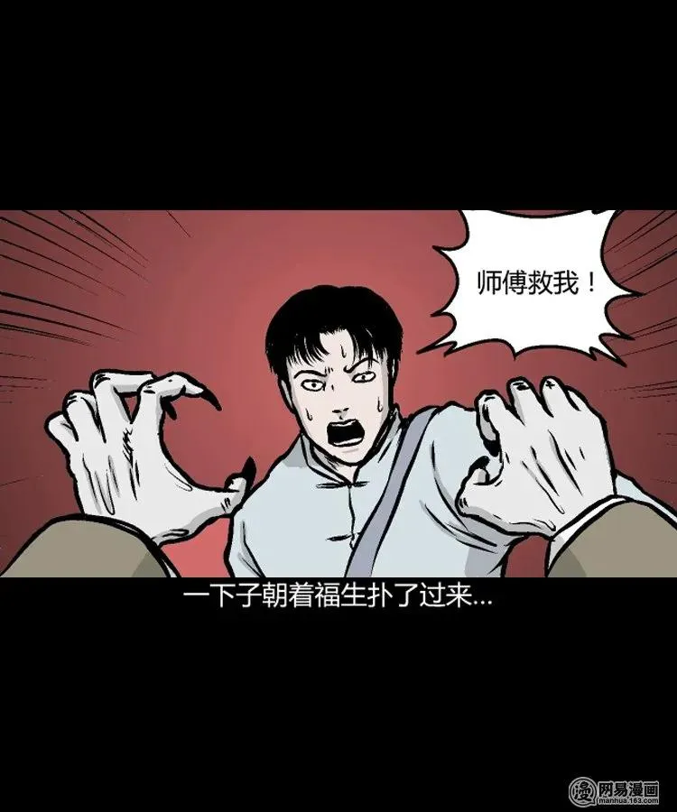 209 民国诡事（二） 第28页