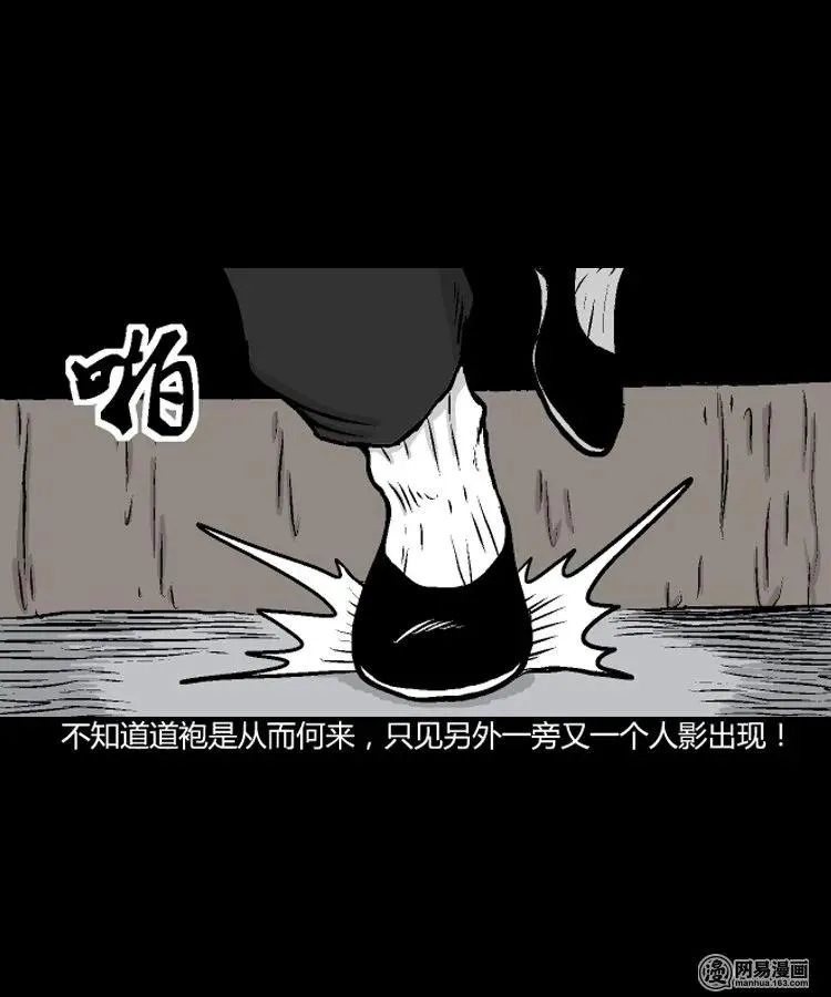 209 民国诡事（二） 第31页