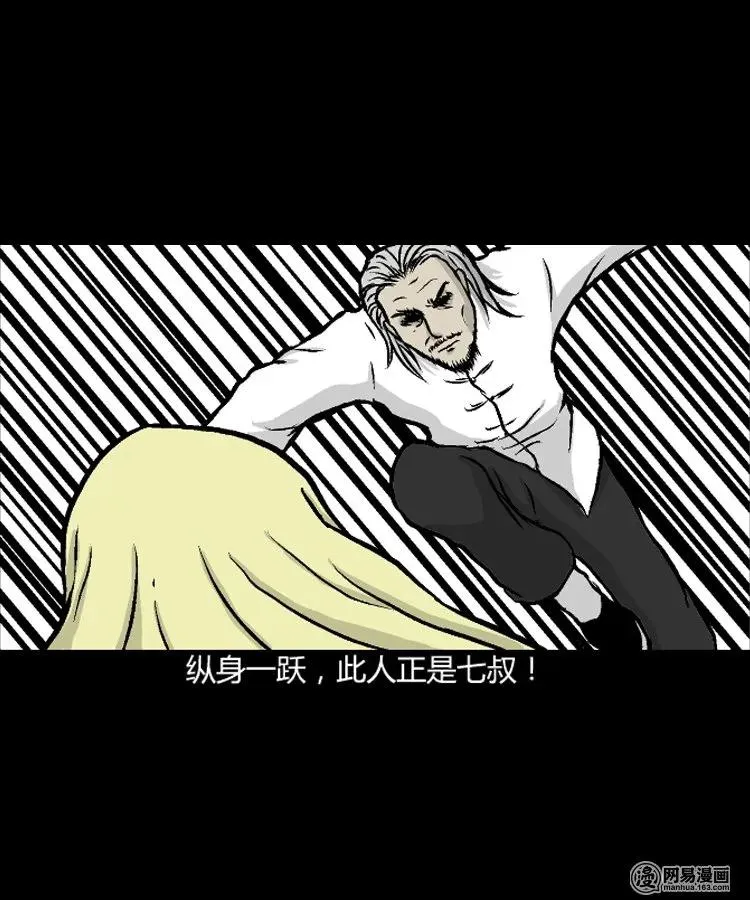209 民国诡事（二） 第32页