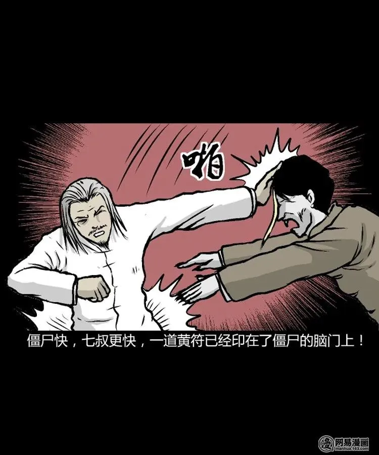 209 民国诡事（二） 第34页