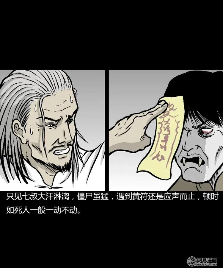209 民国诡事（二） 第35页