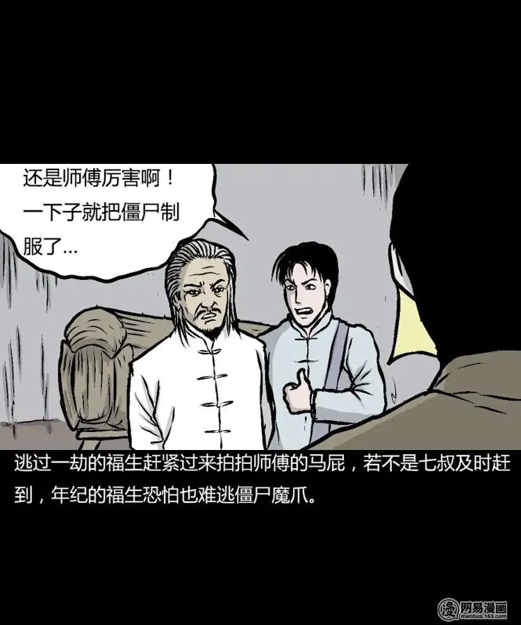 209 民国诡事（二） 第36页