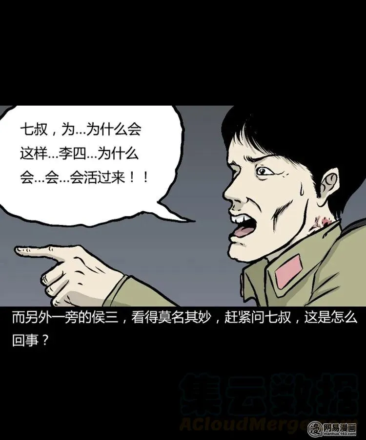209 民国诡事（二） 第37页