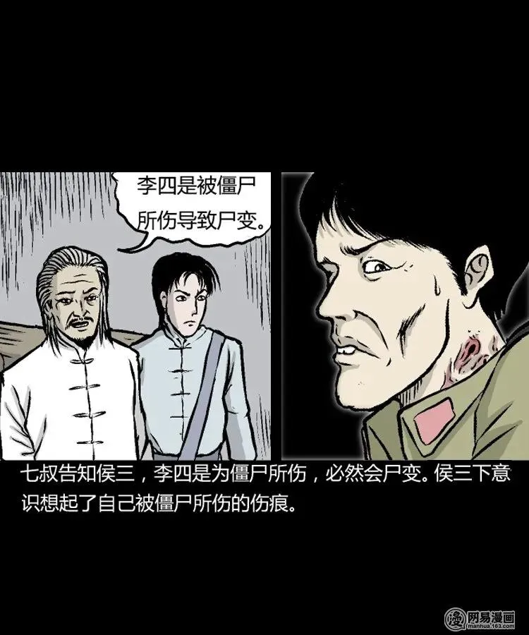 209 民国诡事（二） 第38页