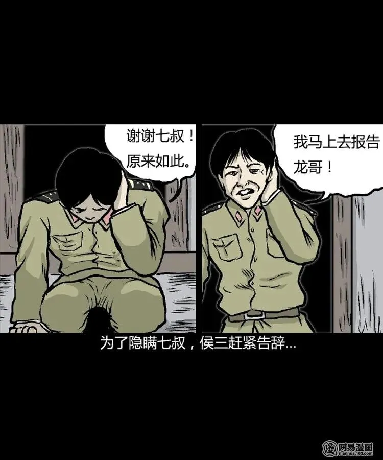 209 民国诡事（二） 第39页