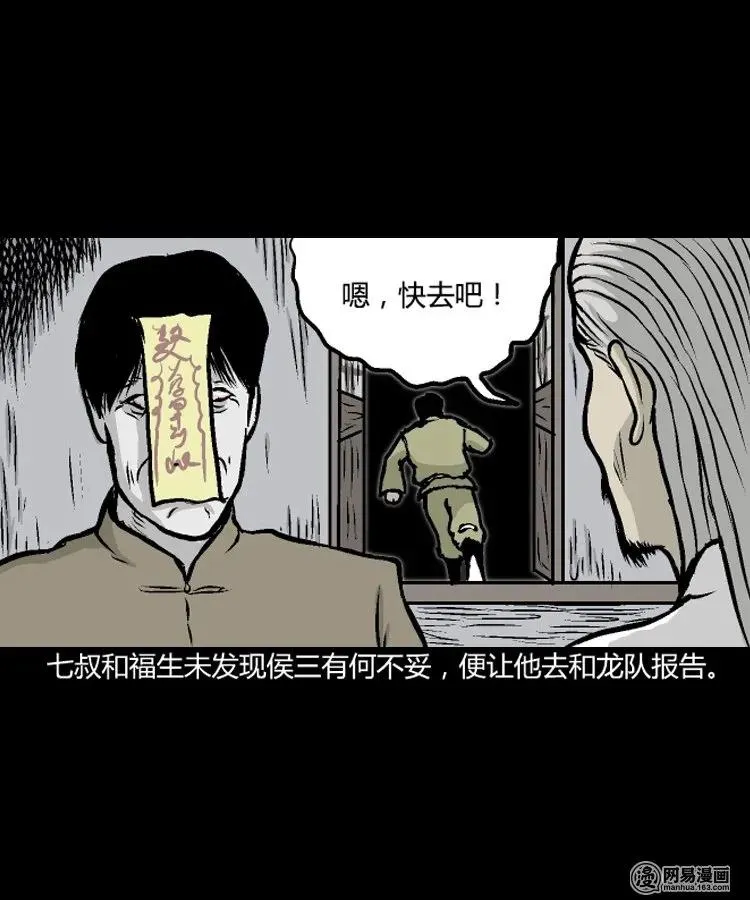 209 民国诡事（二） 第40页