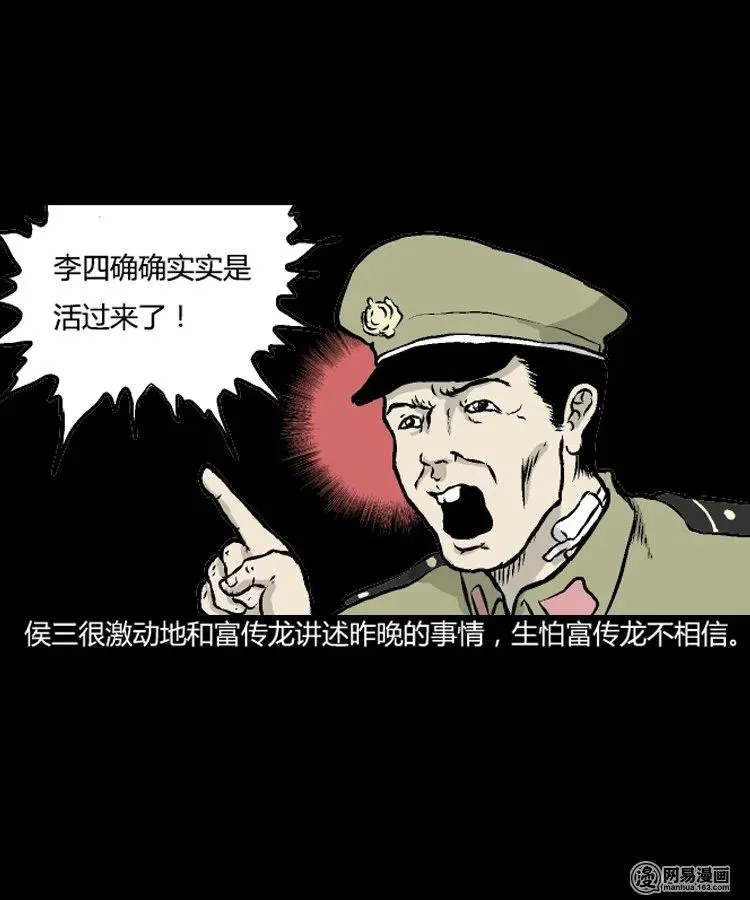 209 民国诡事（二） 第43页