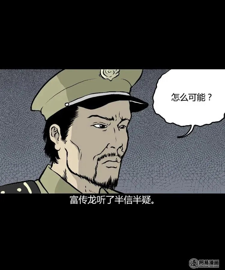 209 民国诡事（二） 第44页