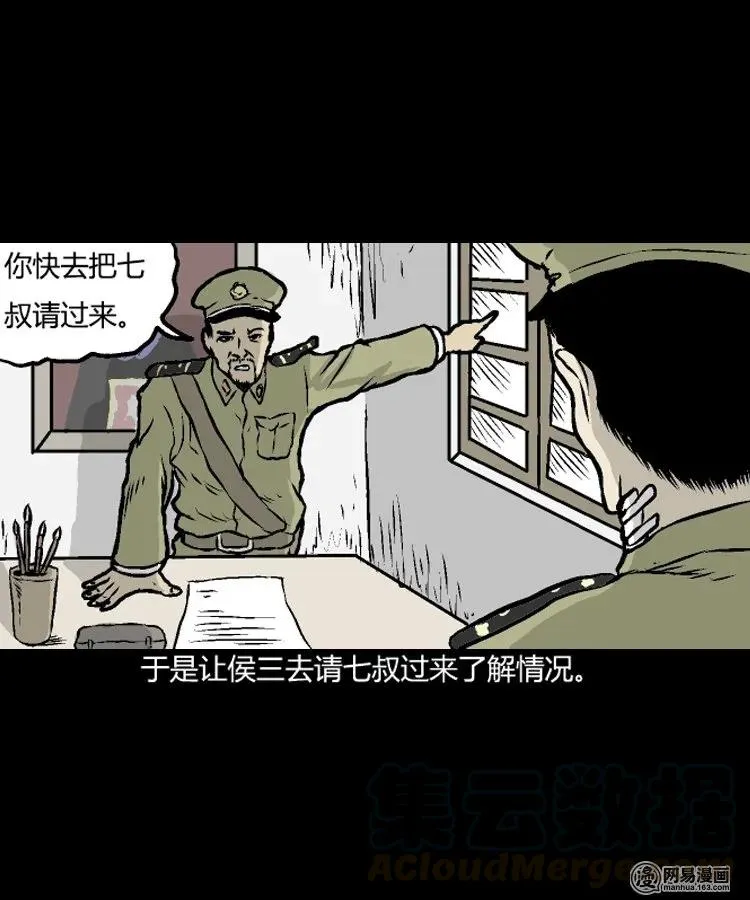 209 民国诡事（二） 第45页