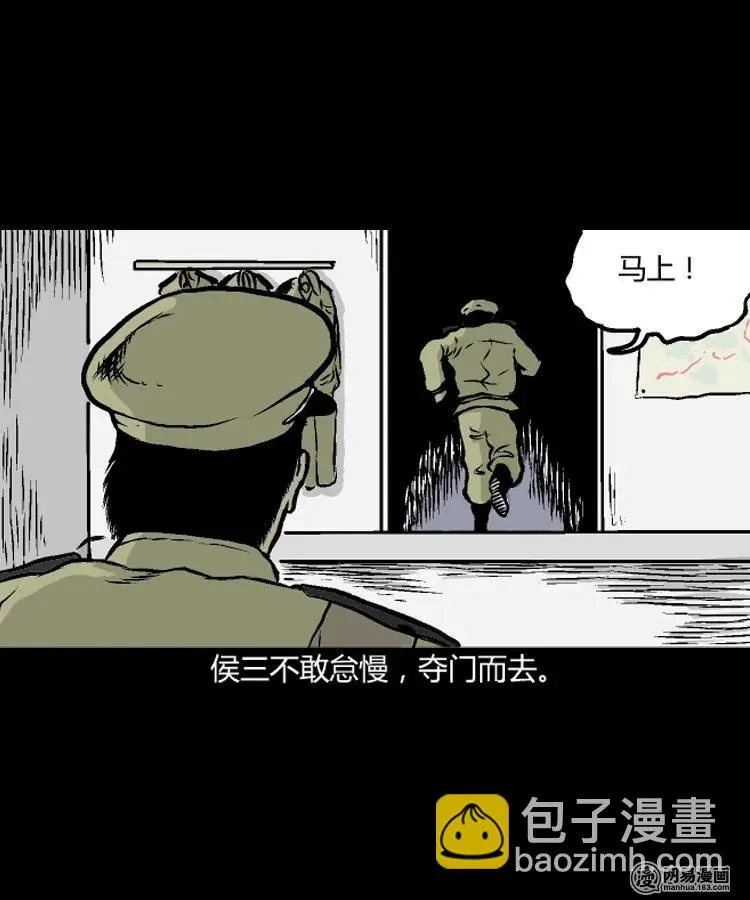 209 民国诡事（二） 第46页
