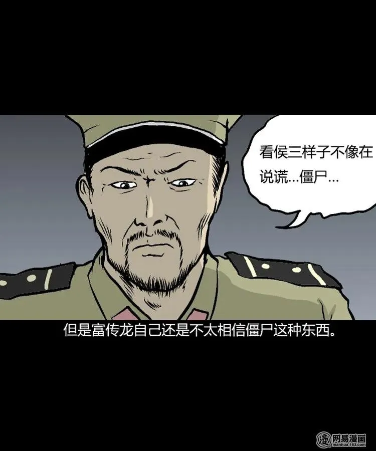 209 民国诡事（二） 第47页