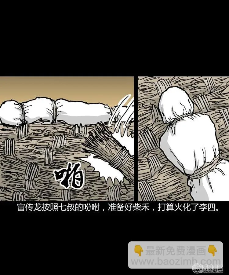 209 民国诡事（二） 第48页