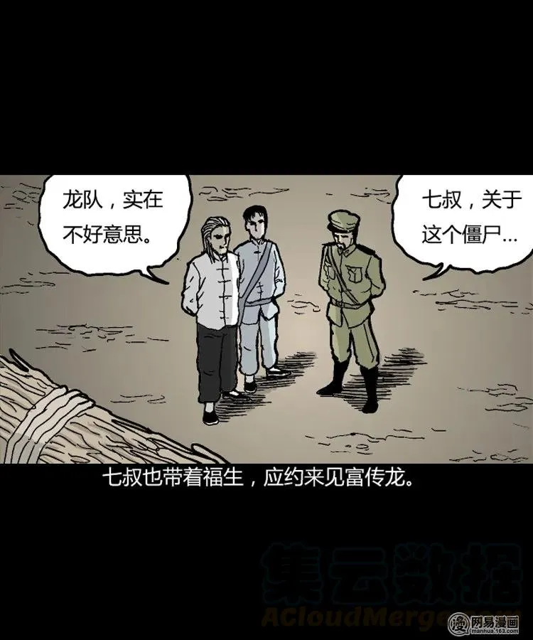 209 民国诡事（二） 第49页