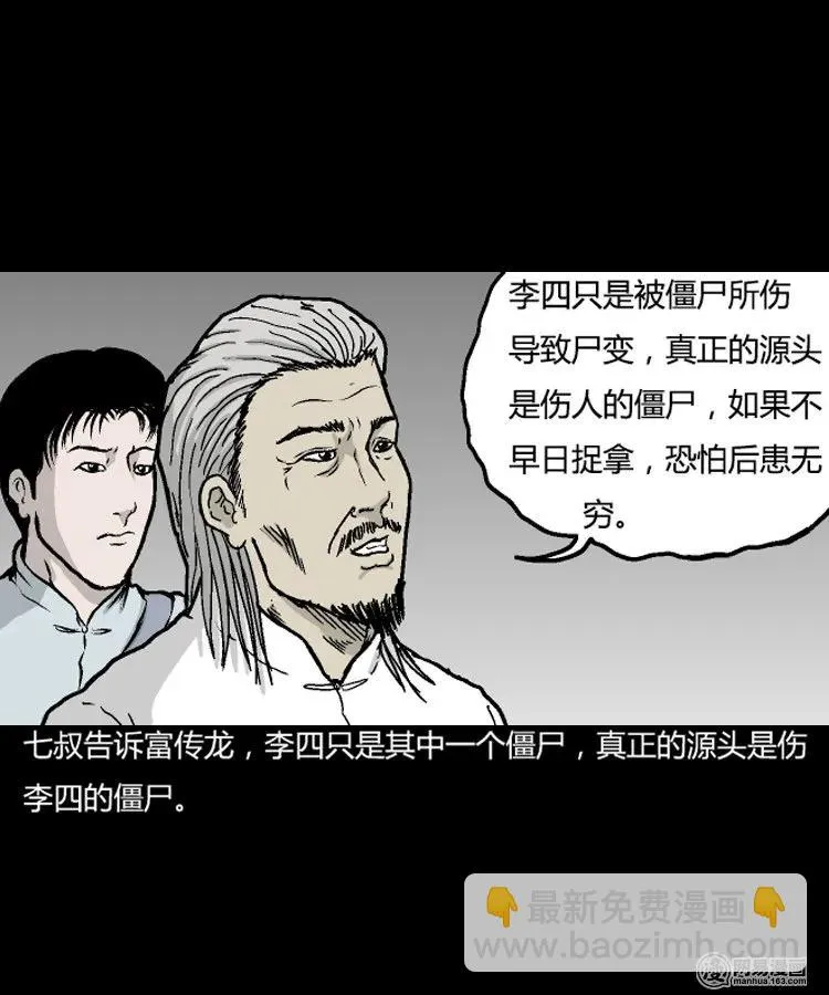 209 民国诡事（二） 第50页