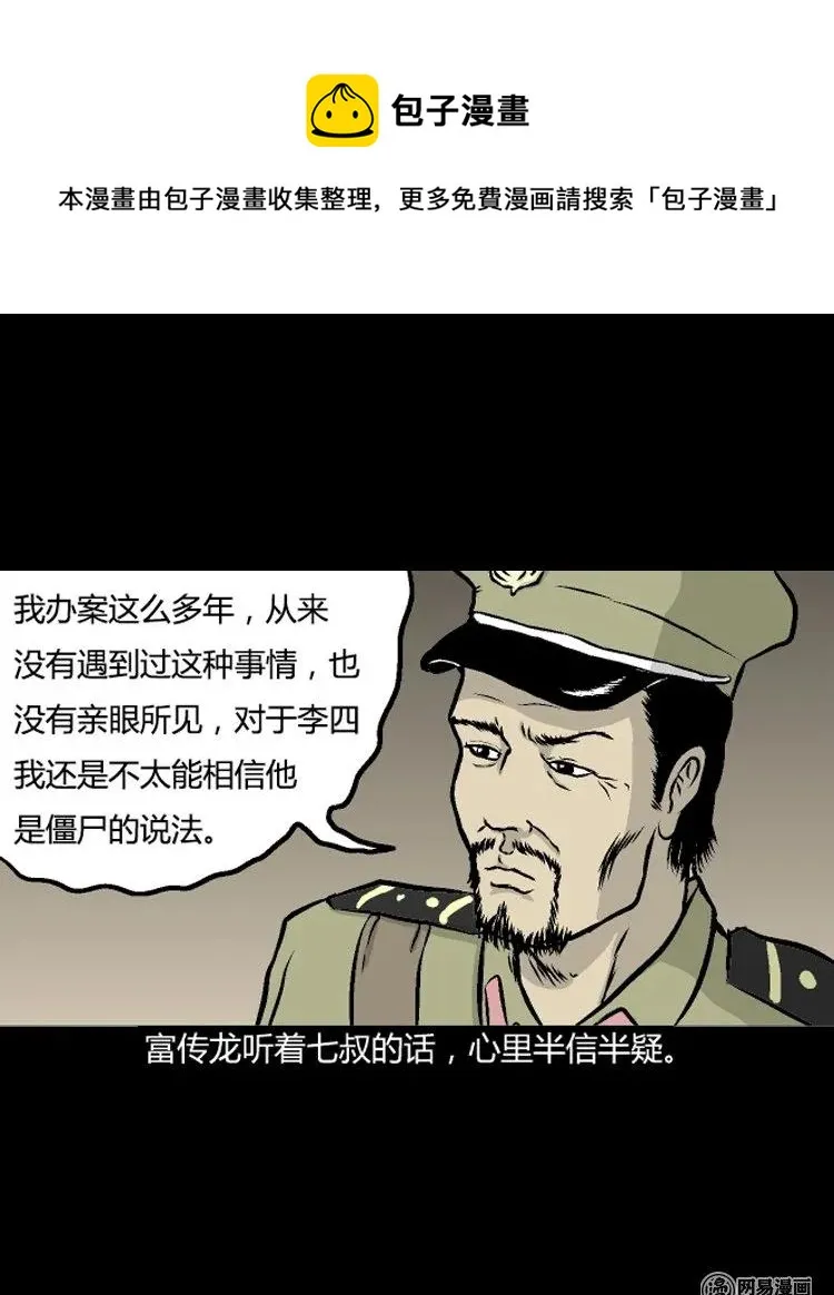 209 民国诡事（二） 第51页