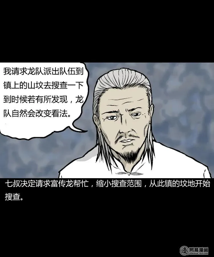 209 民国诡事（二） 第52页