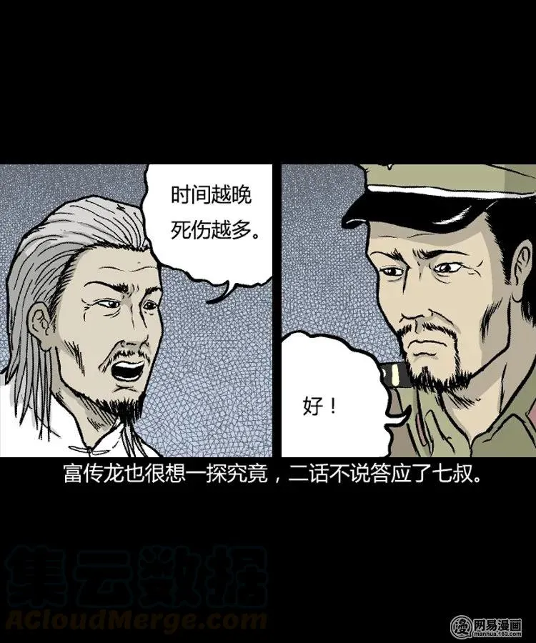 209 民国诡事（二） 第53页