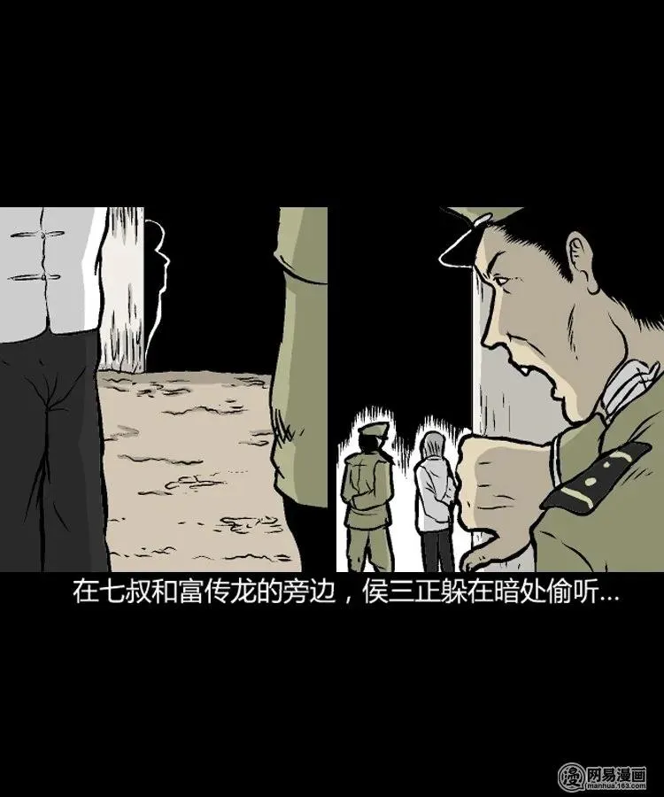 209 民国诡事（二） 第54页
