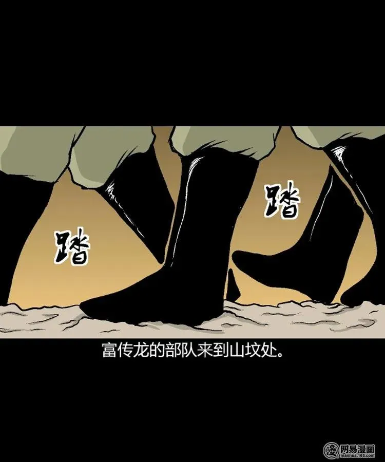 209 民国诡事（二） 第56页