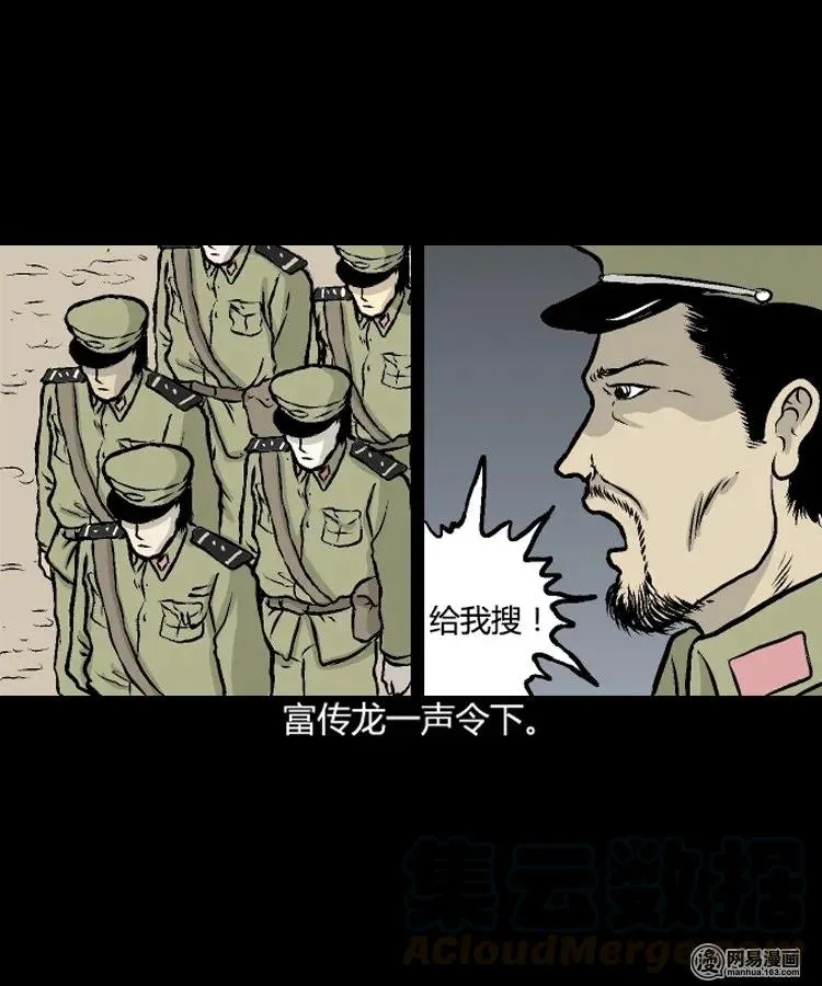 209 民国诡事（二） 第57页