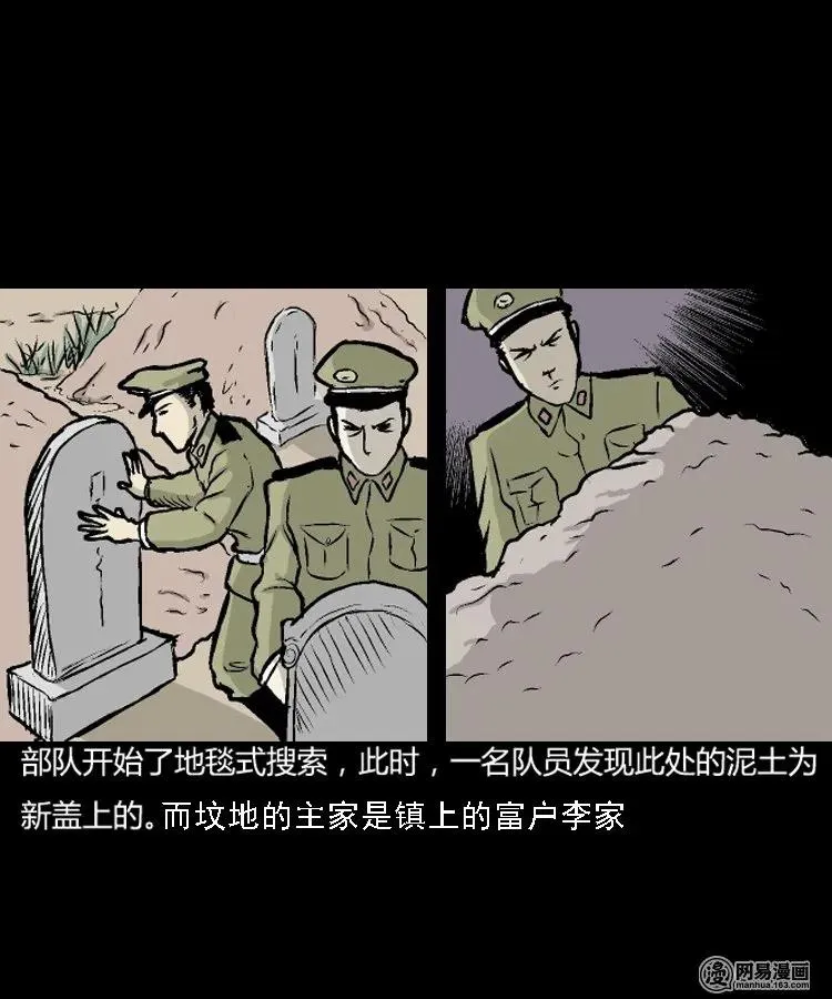209 民国诡事（二） 第58页