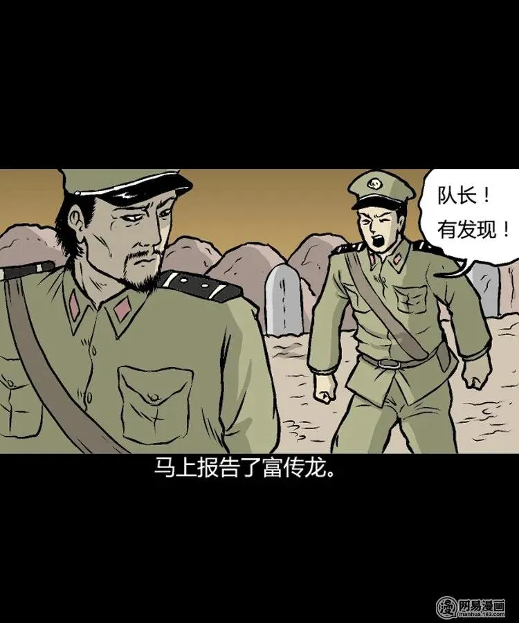 209 民国诡事（二） 第59页