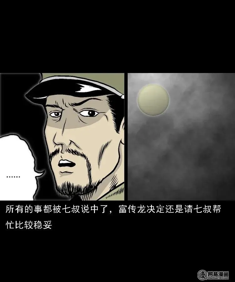 209 民国诡事（二） 第60页