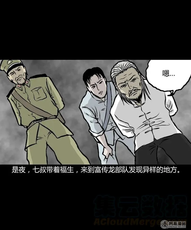 209 民国诡事（二） 第61页