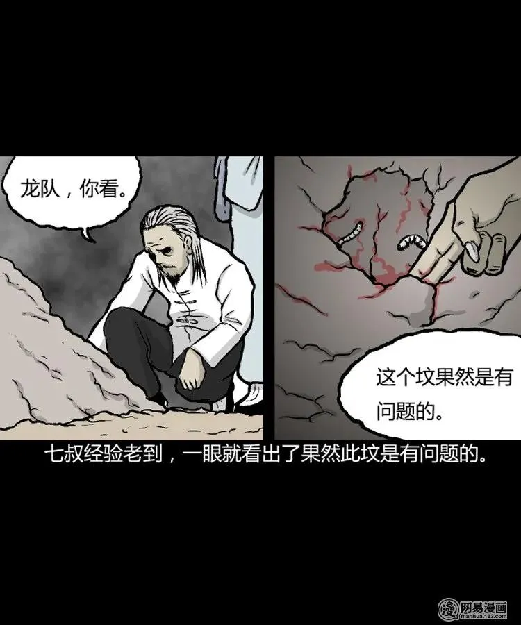 209 民国诡事（二） 第62页