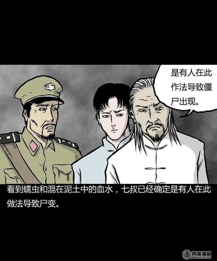 209 民国诡事（二） 第63页