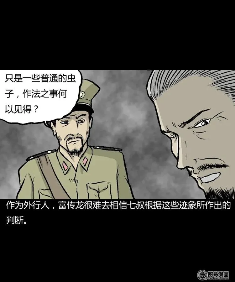 209 民国诡事（二） 第64页