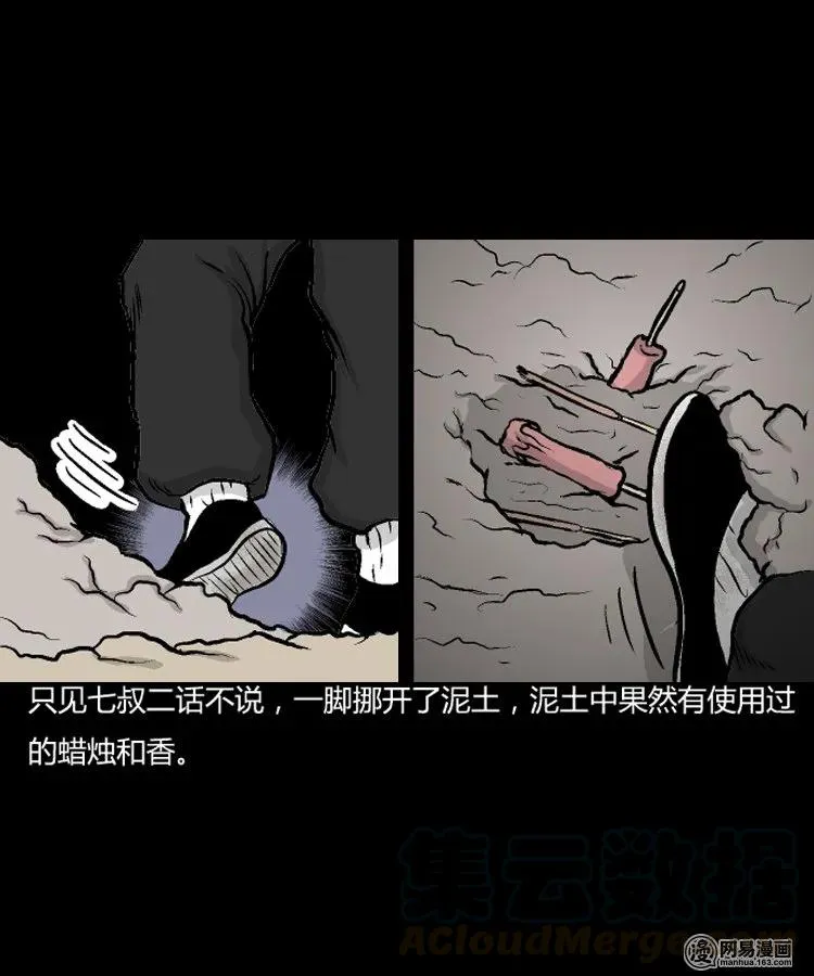 209 民国诡事（二） 第65页